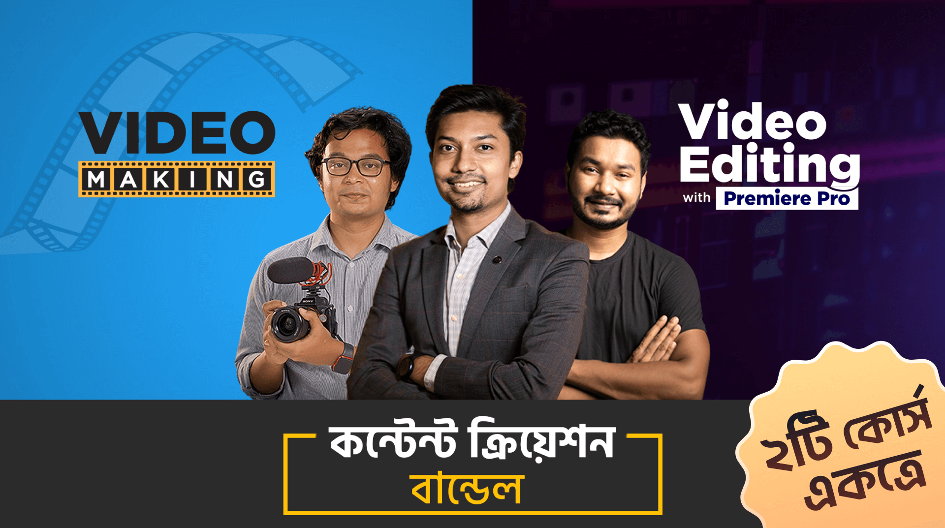 কন্টেন্ট ক্রিয়েশন বান্ডেল